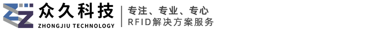 RFID读写器_动物耳标_抗金属标签_纸质标签_智能柜-众久科技